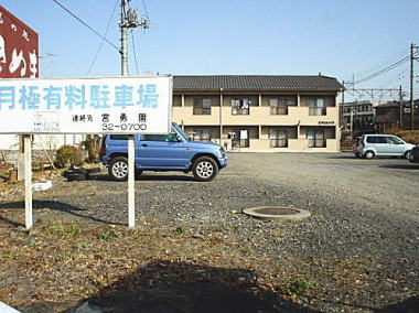 宮勇第二駐車場